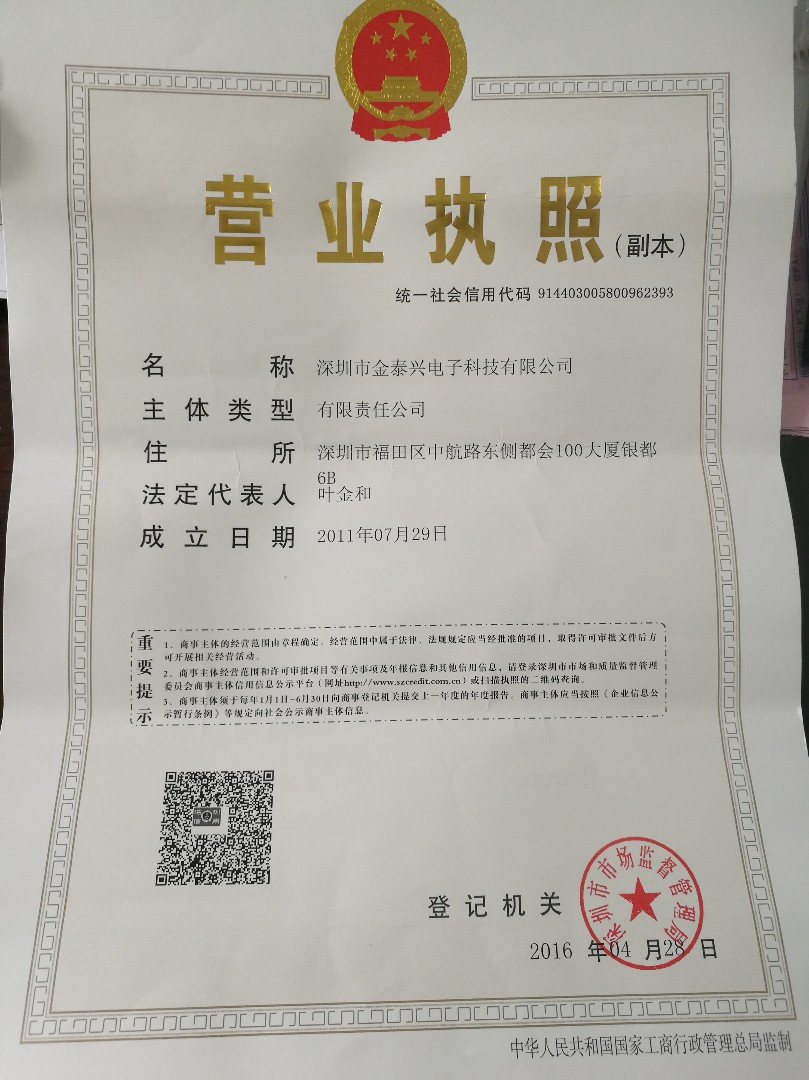 深圳市金泰兴电子科技有限公司