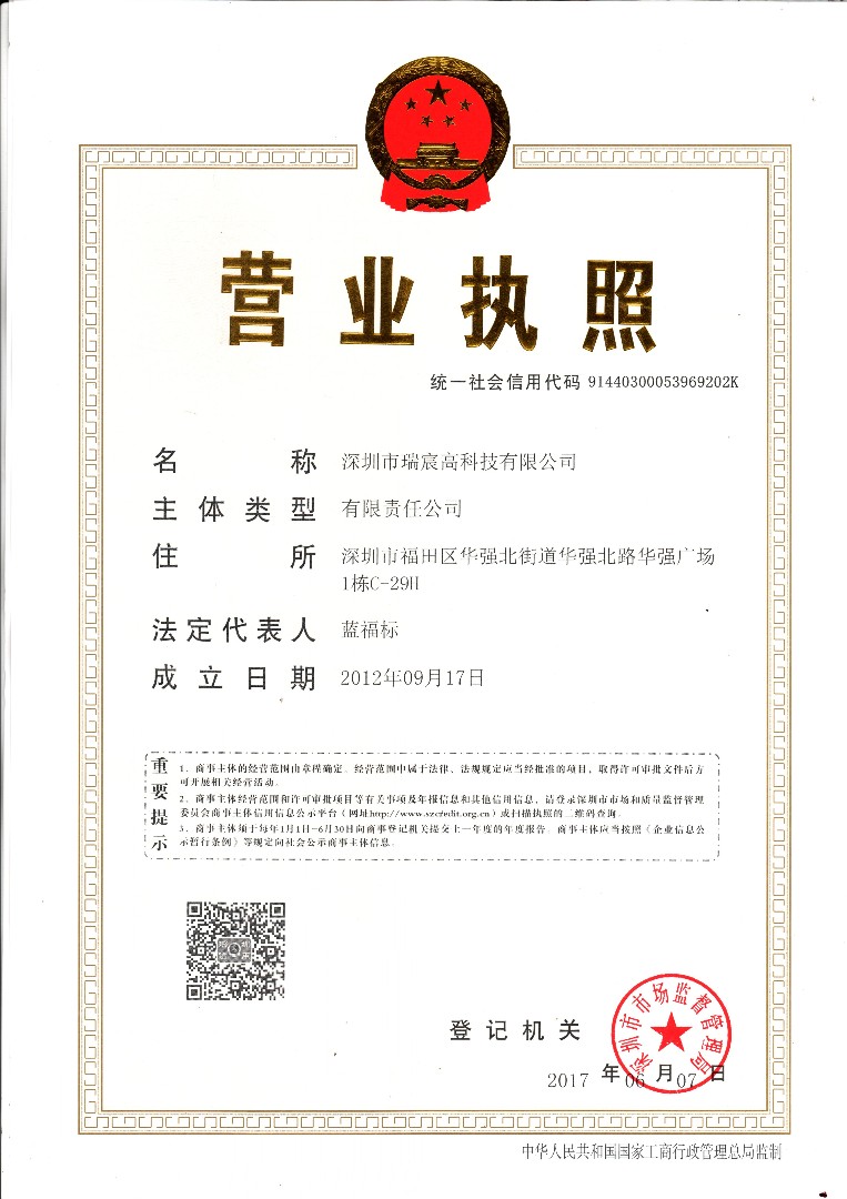深圳市瑞宸高科技卡带设计图图片
