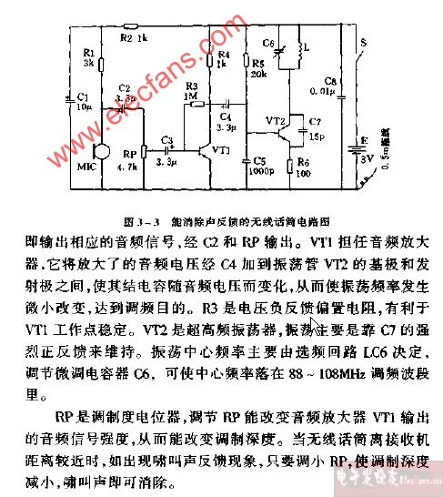 能消除声反馈的无线话筒电路图