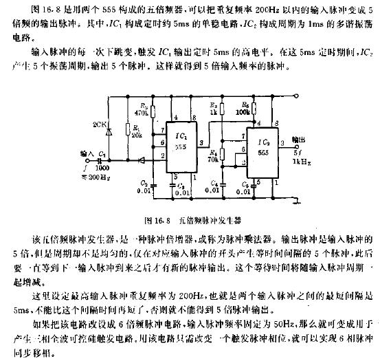 五倍频脉冲发生器电路图