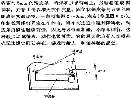 儿童玩具碰碰车电路图