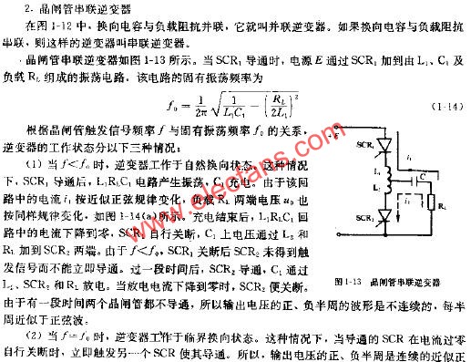 晶闸管串联逆变器电路图