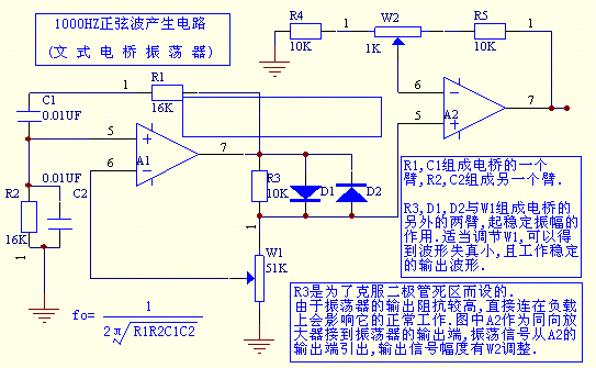 1khz正弦波产生电路(文氏电桥振荡器)