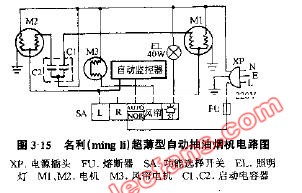 名利超薄型自动抽油烟机电路图