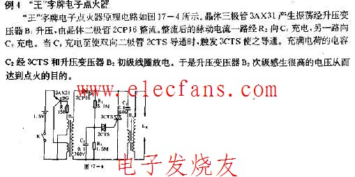 王字牌电子点火器电路图