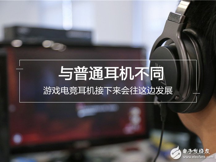 有线USB接口依然是游戏耳机主要发展方向
