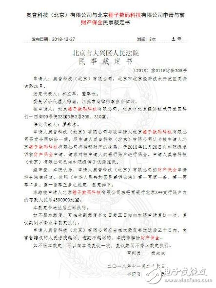 北京法院冻结锤子450万元存款,湖南法院冻结罗永浩股权