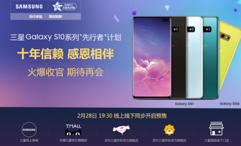 三星Galaxy S10系列四大卖点引热议 全款排队热潮来袭