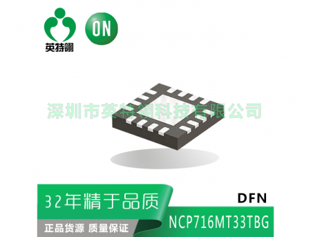 NCP716MT33TBG 安森美（ON)NCP系列 DFN QFN