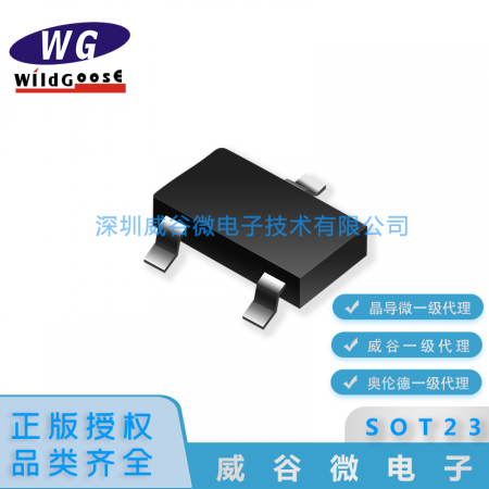 SI2301 WG/威谷微 SOT23 小信号MOSFET