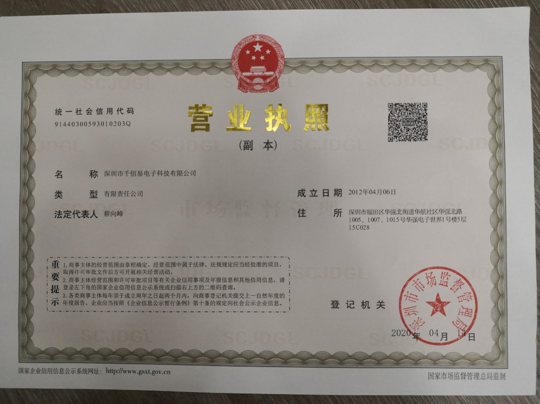 深圳市千佰易电子科技有限公司