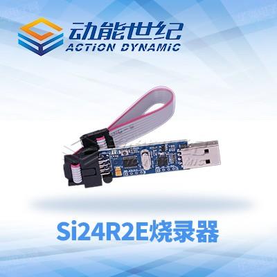 SI24R2E在线烧录器 可提供技术支持