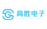 高勝電子 高勝電子