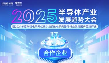 智启芯机遇·共筑新篇章