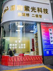 点击查看大图 深圳市深南紫光科技有限公司实景