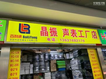点击查看大图 深圳市百利通电子有限公司实景