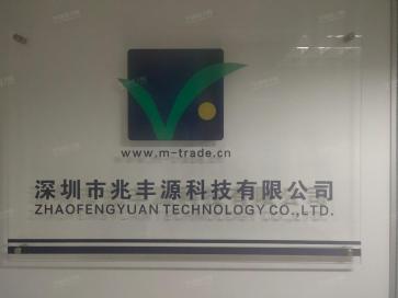 点击查看大图 深圳市兆丰源科技有限公司实景