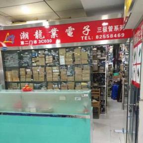 点击查看大图 深圳市潮龙业电子科技有限公司实景