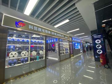 点击查看大图 科范微半导体(深圳)有限公司实景