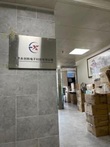 点击查看大图 北京永创新电子科技有限公司实景