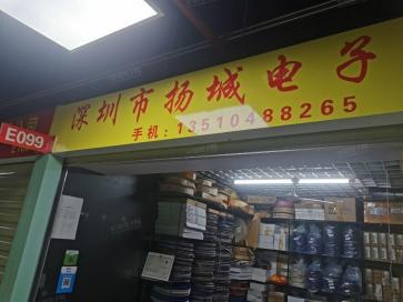 点击查看大图 深圳市福田区扬城电子经营部实景