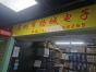 深圳市福田区扬城电子经营部实景