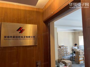 点击查看大图 深圳市和信微电子有限公司实景
