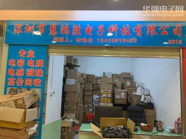 点击查看大图 深圳市慧鸿胜电子科技有限公司实景