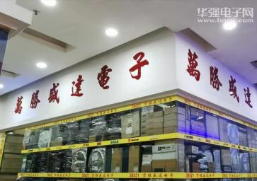 点击查看大图 深圳市万胜盛达电子有限公司实景