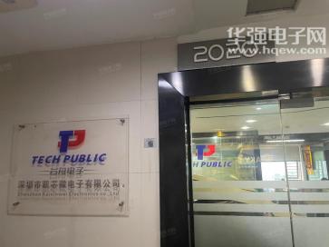 点击查看大图 深圳市凯芯微电子有限公司实景