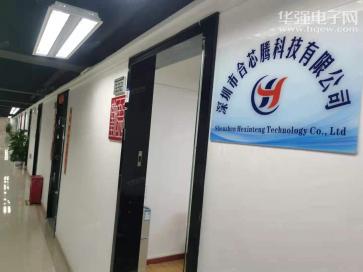 点击查看大图 深圳市合芯腾科技有限公司实景