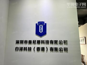 点击查看大图 深圳市曼尼盾科技有限公司实景