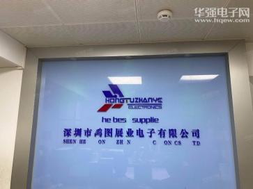 点击查看大图 深圳市鸿图展业电子有限公司实景