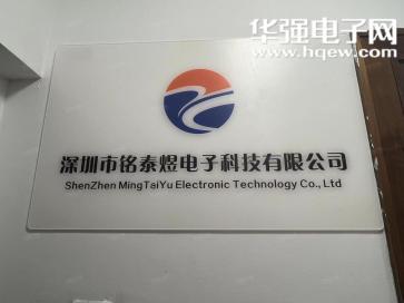 点击查看大图 深圳市铭泰煜电子科技有限公司实景