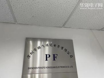 点击查看大图 深圳市鹏飞鸿冠电子有限公司实景