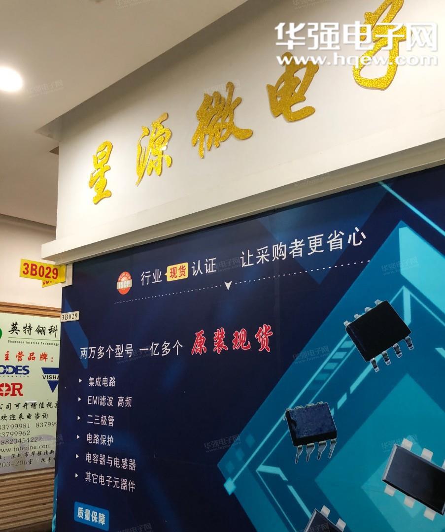 深圳市星源微科技有限公司展示图1