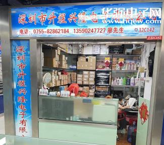 点击查看大图 深圳市升煜兴隆电子有限公司实景