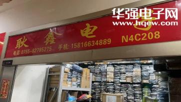 点击查看大图 深圳市耿鑫电子有限公司实景