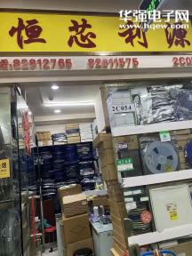 点击查看大图 深圳市恒芯利源科技有限公司实景