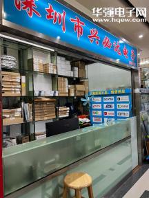 点击查看大图 深圳市福田区兴必达电子商行实景