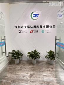 点击查看大图 深圳市天诺拓展科技有限公司实景