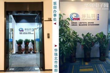 点击查看大图 深圳市烨弘轩电子有限公司实景