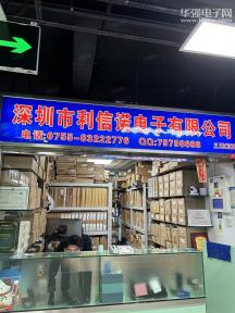 点击查看大图 深圳市利信诺电子有限公司实景