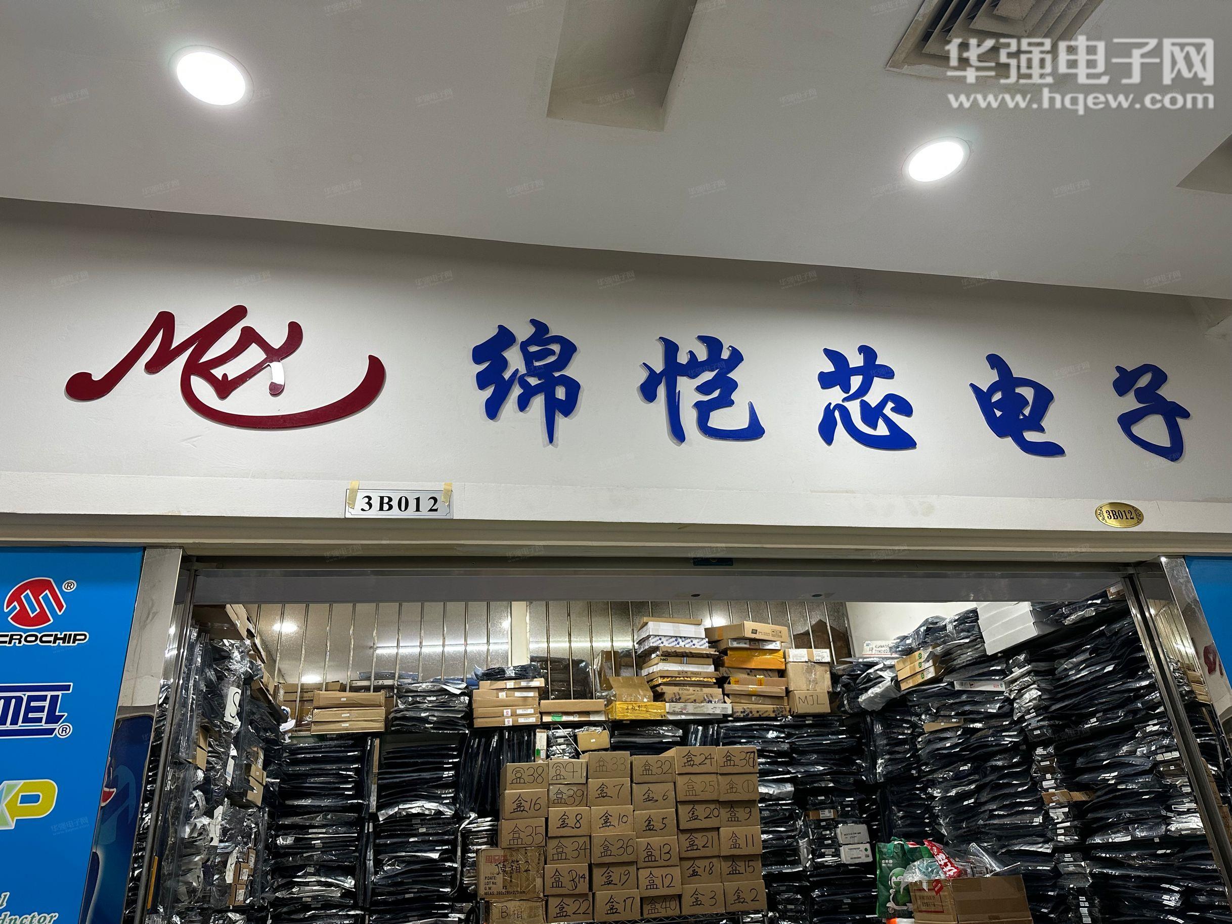 深圳市绵恺芯电子有限公司展示图1