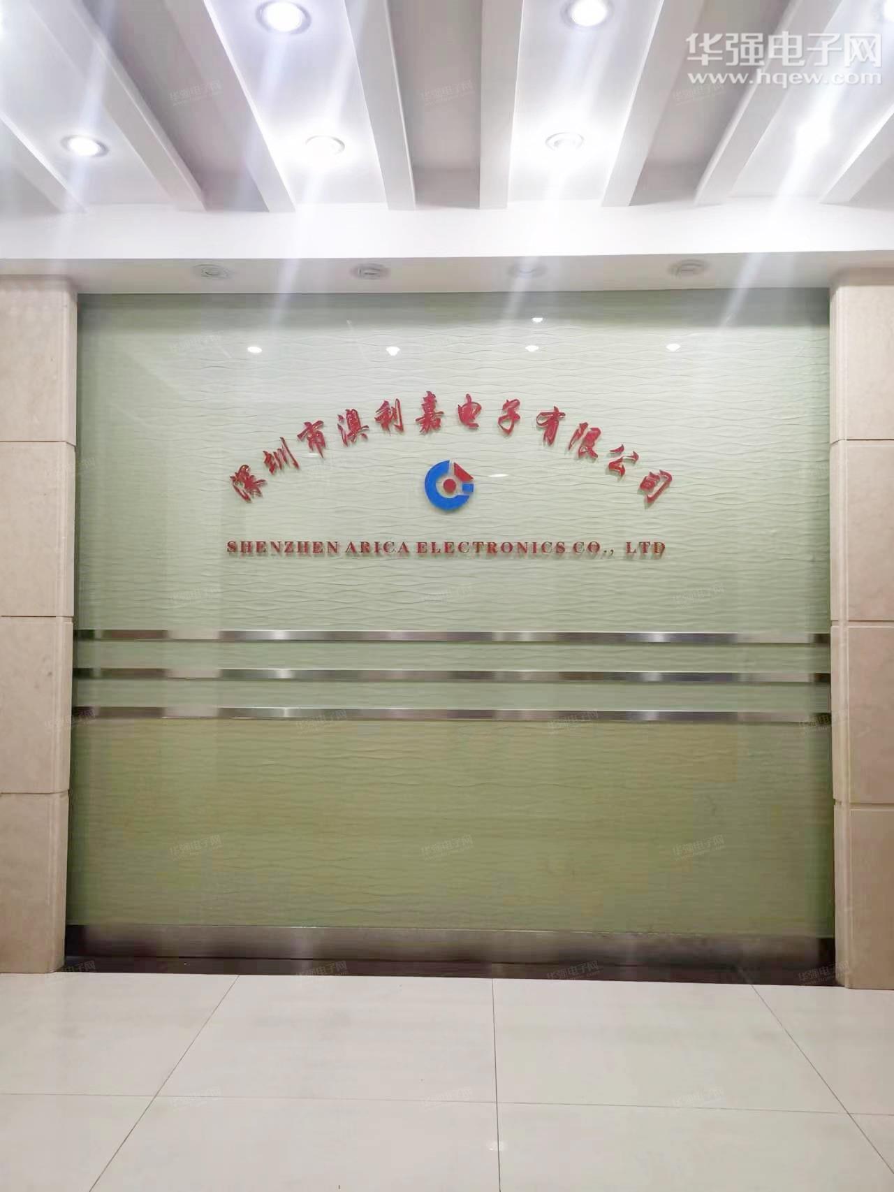 深圳市澳利嘉电子有限公司展示图1