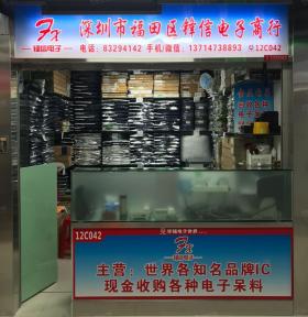 点击查看大图 深圳市福田区锋信电子商行实景