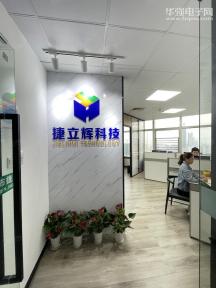 点击查看大图 深圳市捷立辉科技有限公司实景