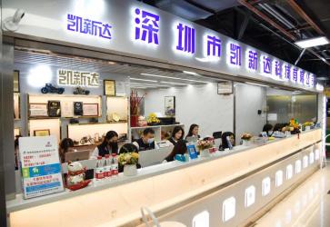 点击查看大图 深圳市凯新达科技有限公司实景