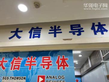 点击查看大图 深圳大信半导体有限公司实景