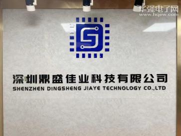 点击查看大图 深圳鼎盛佳业科技有限公司实景